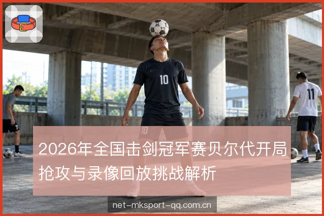 录像回放挑战的时机选择
